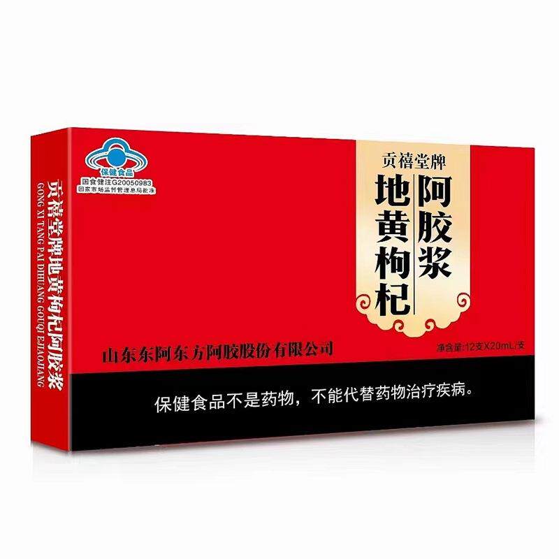 贡禧堂牌地黄枸杞阿胶浆12*20ml