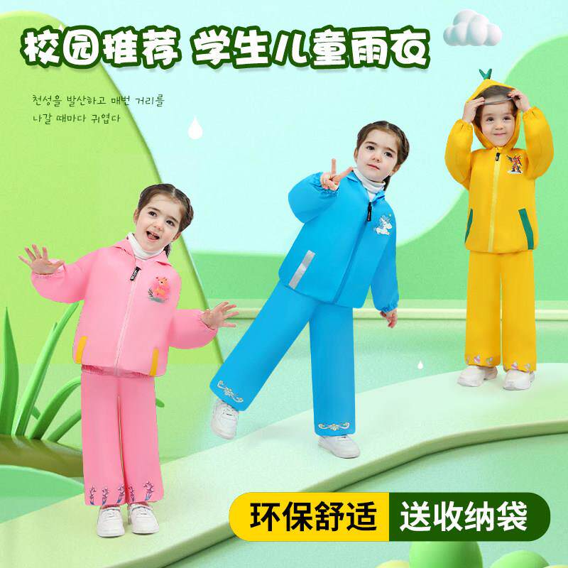 儿童雨衣雨裤套装幼儿园男女童中大童小学生两件式雨披全身防水外