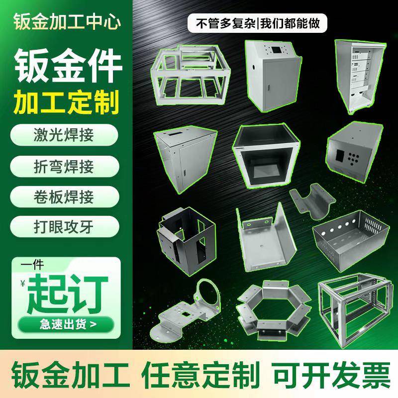 钣金件加工定制激光切割折弯铁铝合金主机壳外壳201不锈钢板材订