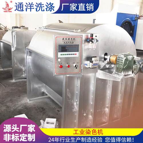 厂家现货供应染色机小型牛仔裤成衣染色机全自动常温染色机