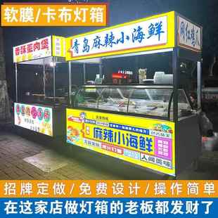 需定制摆摊三轮车灯箱广告牌防水UV软膜小吃车发光led卡布灯箱招
