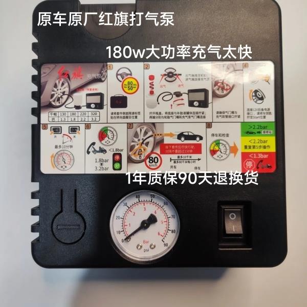 红旗车载打气泵车用充气泵汽车轮胎充气泵车载充气泵原车件180w
