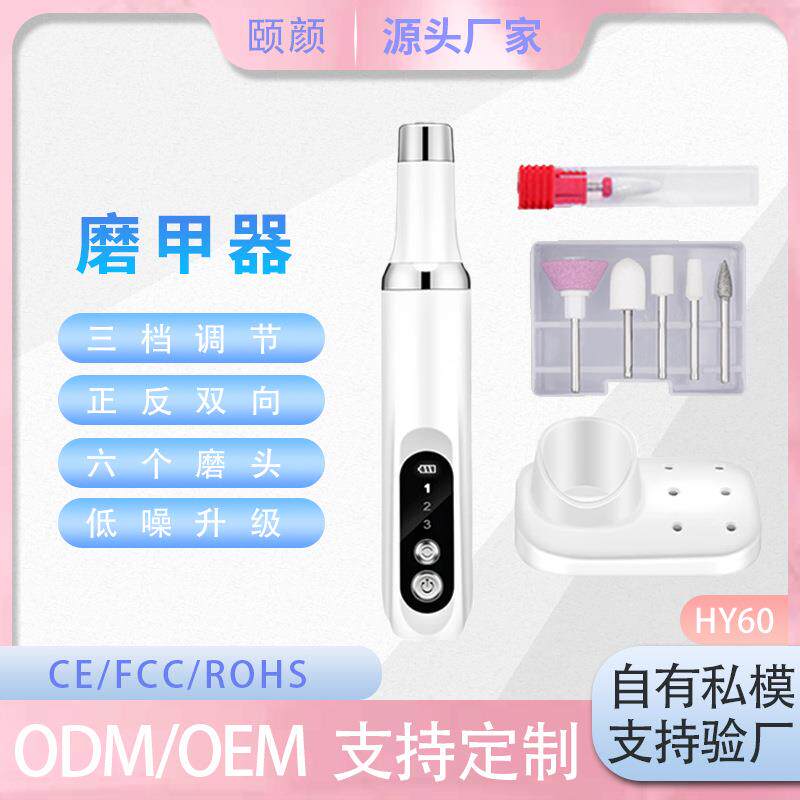 电动磨甲器打磨美甲新品工具充电款三挡双向调节六种磨头低噪护甲
