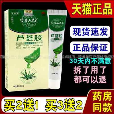金苗山草本芦荟胶温和无刺激无激素男女通用保湿清爽