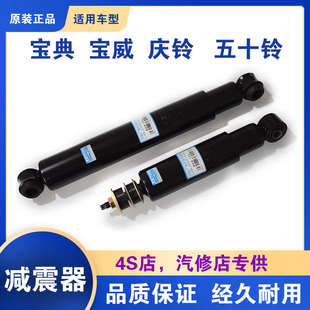 配件原装 江铃宝典皮卡前后减震器感振五十铃庆铃宝威避震器改装