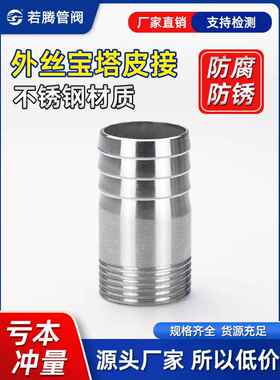 316L304不锈钢圆管丝扣皮管接头宝塔头外丝外螺纹皮接水管46分1寸