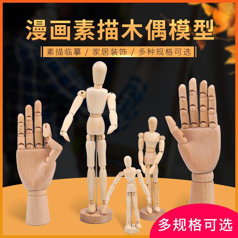 美术木头人厂关节手人体素描关节木偶人木手模型绘画木质摆件