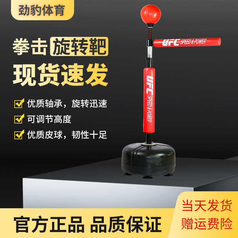 劲豹拳击速度球旋转棍靶立式不倒翁成人儿童搏击沙袋躲闪训练器材,运动/瑜伽/健身/球迷用品,更多拳击配件,淘宝优惠券,粉丝福利购,淘宝优惠卷