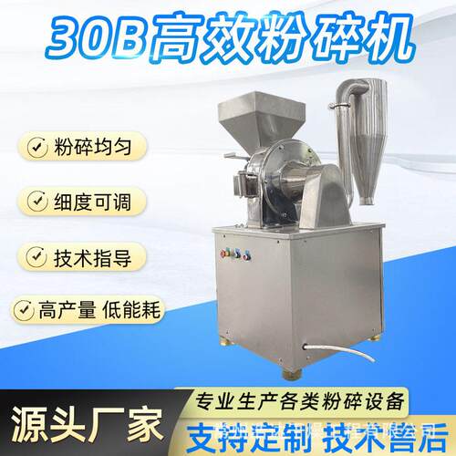 供应30B带除尘粉碎机带脉冲除尘粉碎机组速粉碎机组筛网粉碎机