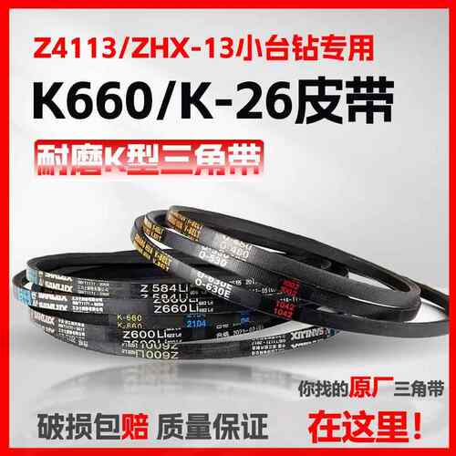 浩昕适用于小台钻皮带K660洗衣机压面机三角带配件台式z4113钻床K