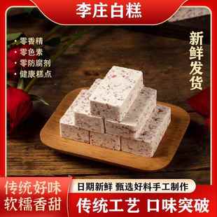 宜宾特产李庄华秀白糕糯叽叽的糕点心零食传统茶点健康糯米玫瑰糕