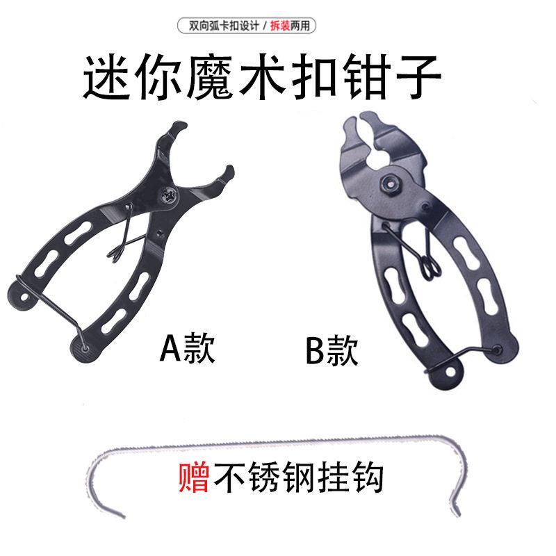 链条魔术扣钳子 山地车自行车链条快拆扣魔术扣拆卸安装扳手工具