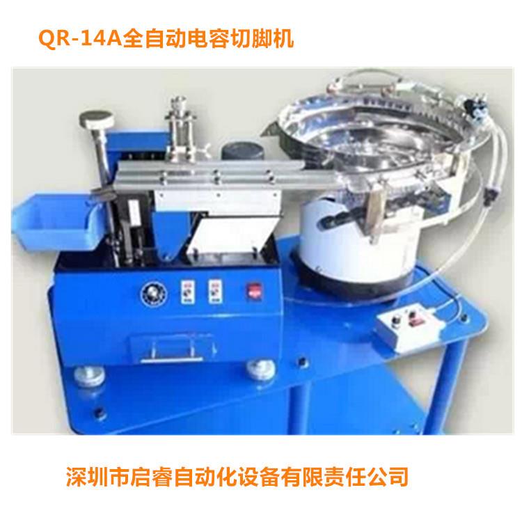 安规电容切脚机CBB电容剪脚机陶瓷电容断脚机振动盘送料