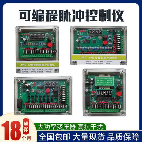 可程式设计脉冲控制器JMC-10/12/20型无接触点脉冲控制仪除尘脉冲