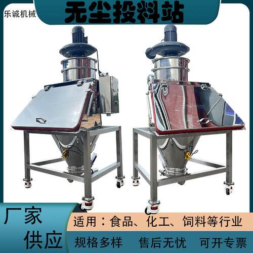 人工小包无尘投料站移动式化工粉末无尘投料站密封卸料机无尘投料