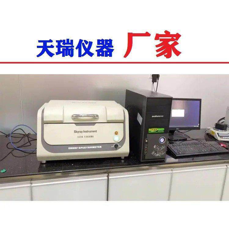 天瑞仪器重金属元素测试仪台式ROHS检测仪卤素分析仪