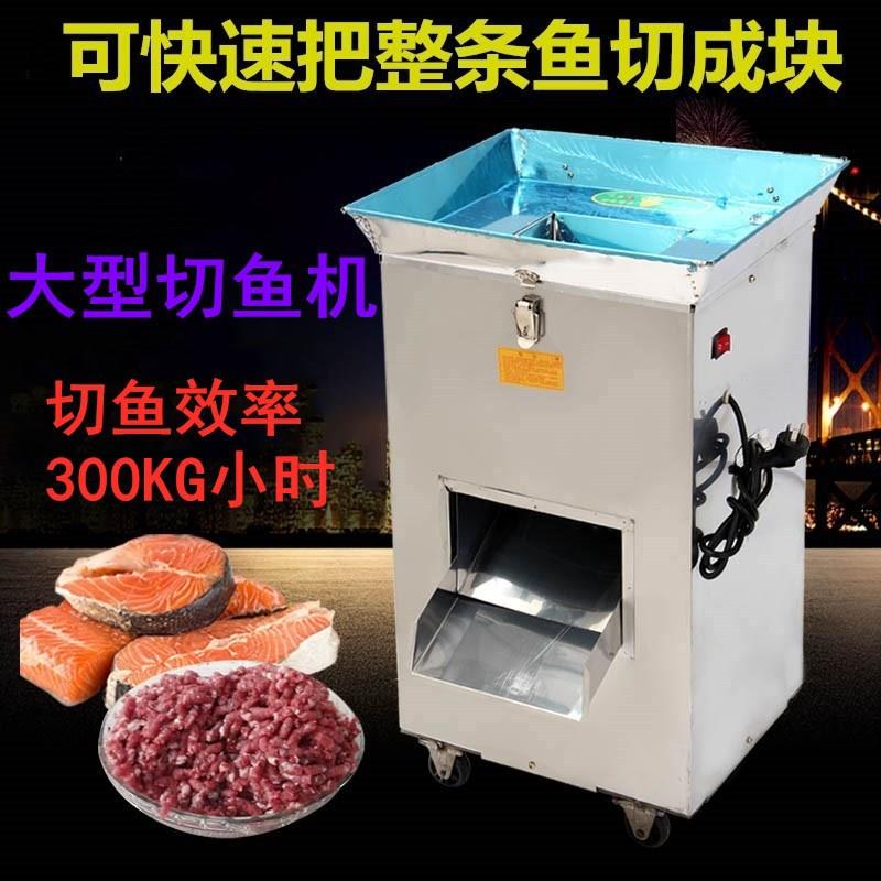 商用电动切鱼机 立式快速绞杀鱼机子 高速断鱼块机器家用厨房设备
