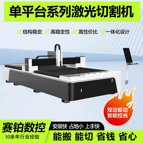 单平台激光切割机高速切割设备大功率多种金属大型自动切割设备