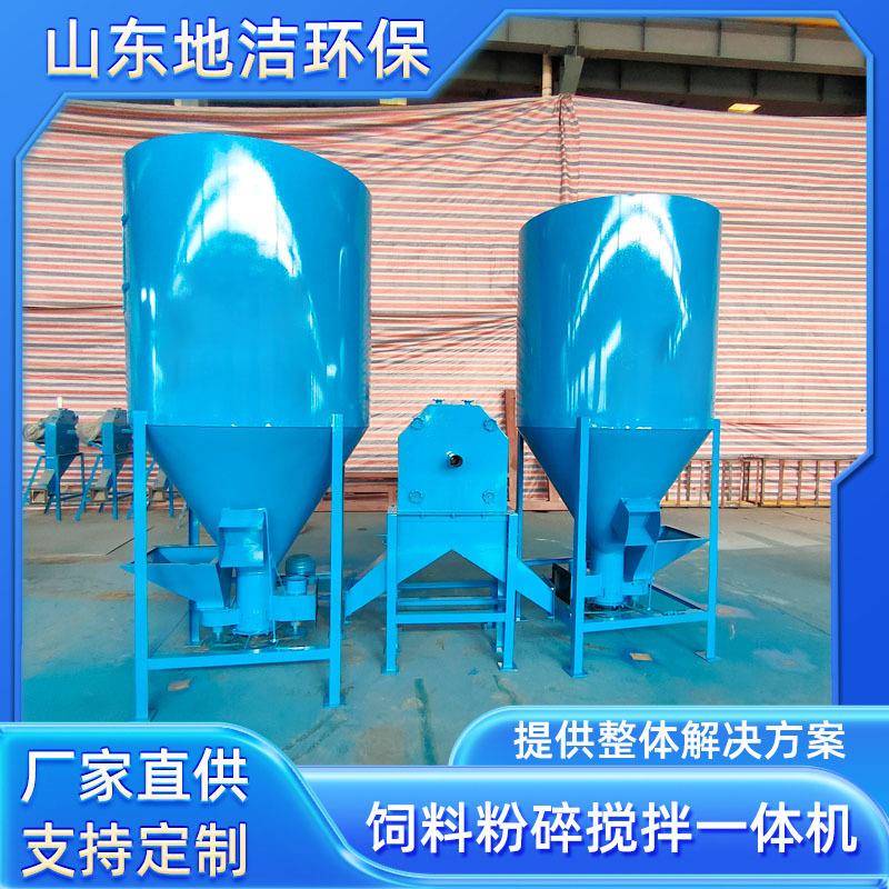 饲料粉碎机玉米芯多功能1000kg无尘立式搅拌机一体机不锈钢搅拌机