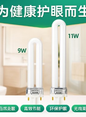 2针u型灯管 11w台灯灯管 2针老式方平四针yh-18w7w9w27w5w13护眼