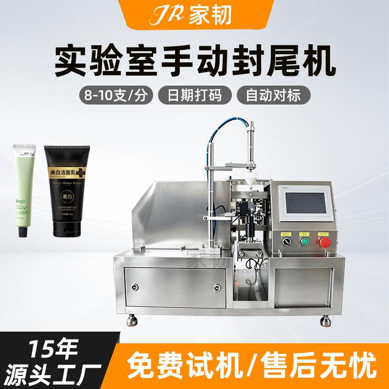 家韧简易化妆品塑料管半自动封尾机械实验室桌面手动软管封尾机