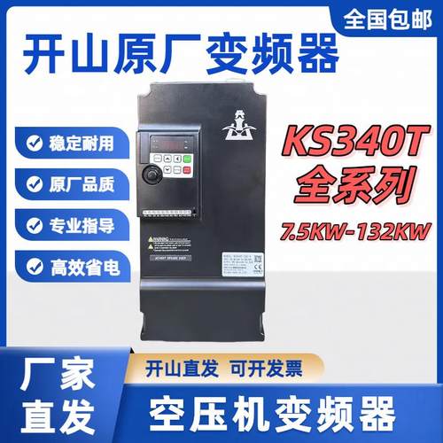KS340T螺杆空压机变频器11/15/22/37/45/55/75KW众辰NZ200T