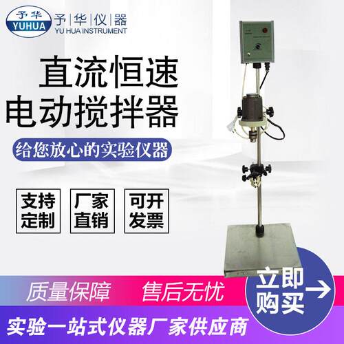 S212-60W90W0120W电子恒速电动搅拌器单立杆搅拌机