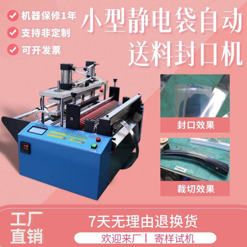 小型静电袋自动送料封口机微电脑塑料膜台式制袋机PE膜气动封切机