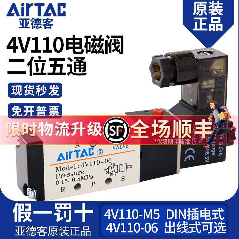 亚德客气动电磁阀4V110一06换向阀线圈控制阀220V气阀电子阀DC24V,标准件/零部件/工业耗材,气阀,淘宝优惠券,粉丝福利购,淘宝优惠卷
