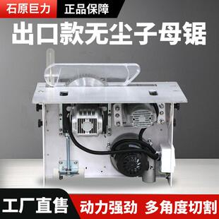 石原巨力无尘子母锯All专用木工精密推台锯All多功能推台锯