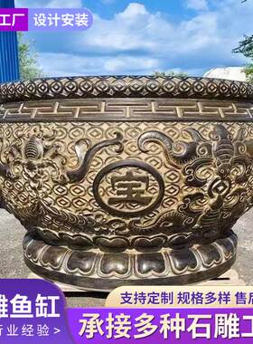 户外门海青石鱼缸景区庭院门口仿古海大缸荷花缸聚宝盆石雕摆件