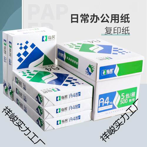 a4a3复印纸2500张整箱打印纸a4纸70g80g办公用纸草稿纸白纸