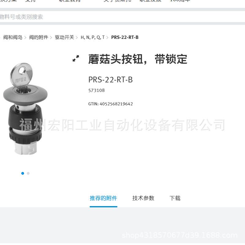 库存现货费斯托FESTO 蘑菇头按钮,带锁定 PRS-22-RT-B 573108