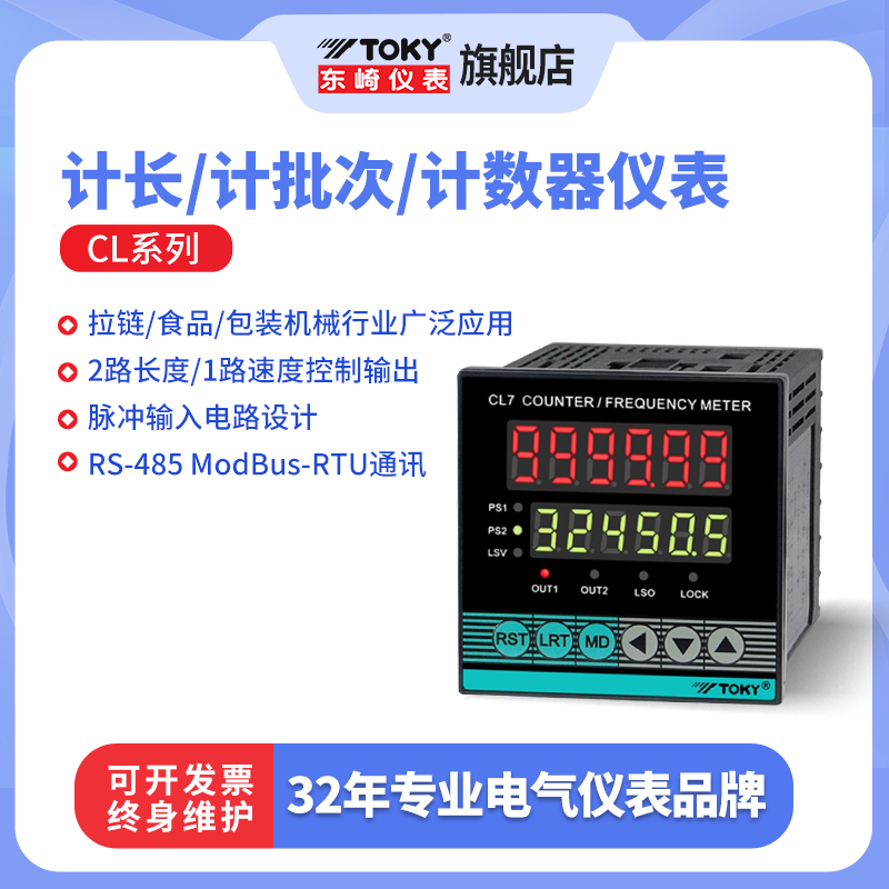 东崎CL系列仪表智能计米器高精度高频滚轮式计数计长计批次转速表