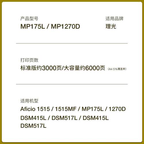 适用理光MP175L型 1515MF MP175L DSM415L DSM415L DSM517L粉盒
