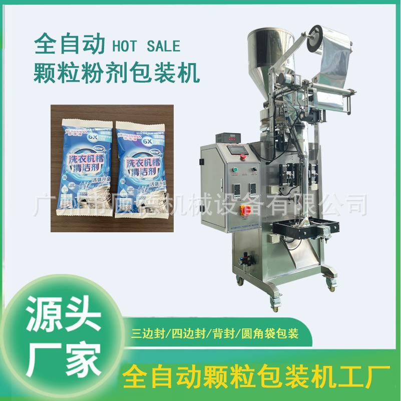 全自动颗粒洗衣粉包装机立式咖啡豆核桃仁包装机糖果饼干包装机