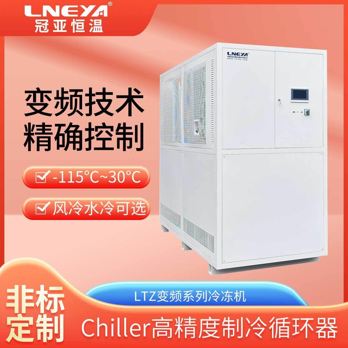 冠亚直供工业低温冷水机循环水冷却制冷机组高精度变频冷冻机