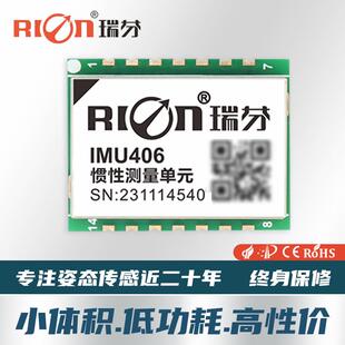瑞芬IMU406九轴陀螺仪传感器高精度姿态角度惯导模块振动加速度计