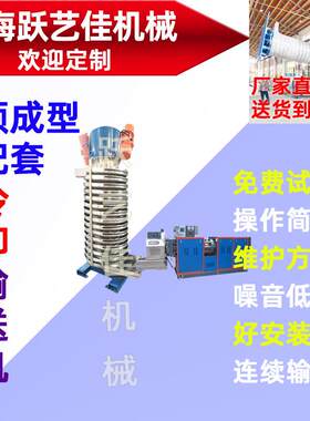 一手货源干燥冷却作用垂直立式螺旋提升机内悬挂式高分子冷却输送