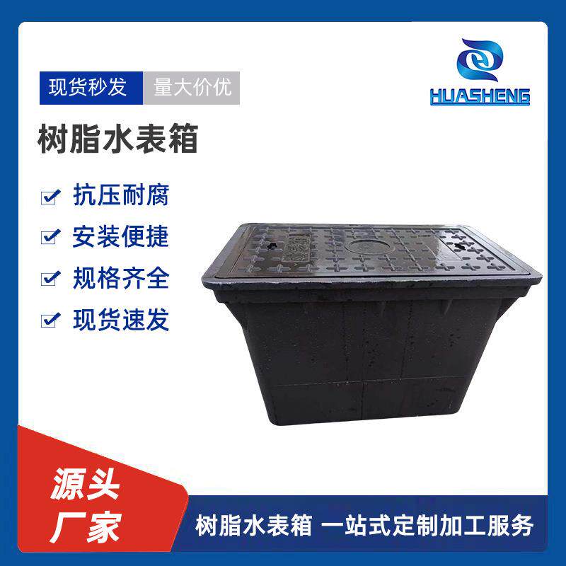 树脂水表箱抗压耐腐款式多样自来水阀门水表箱