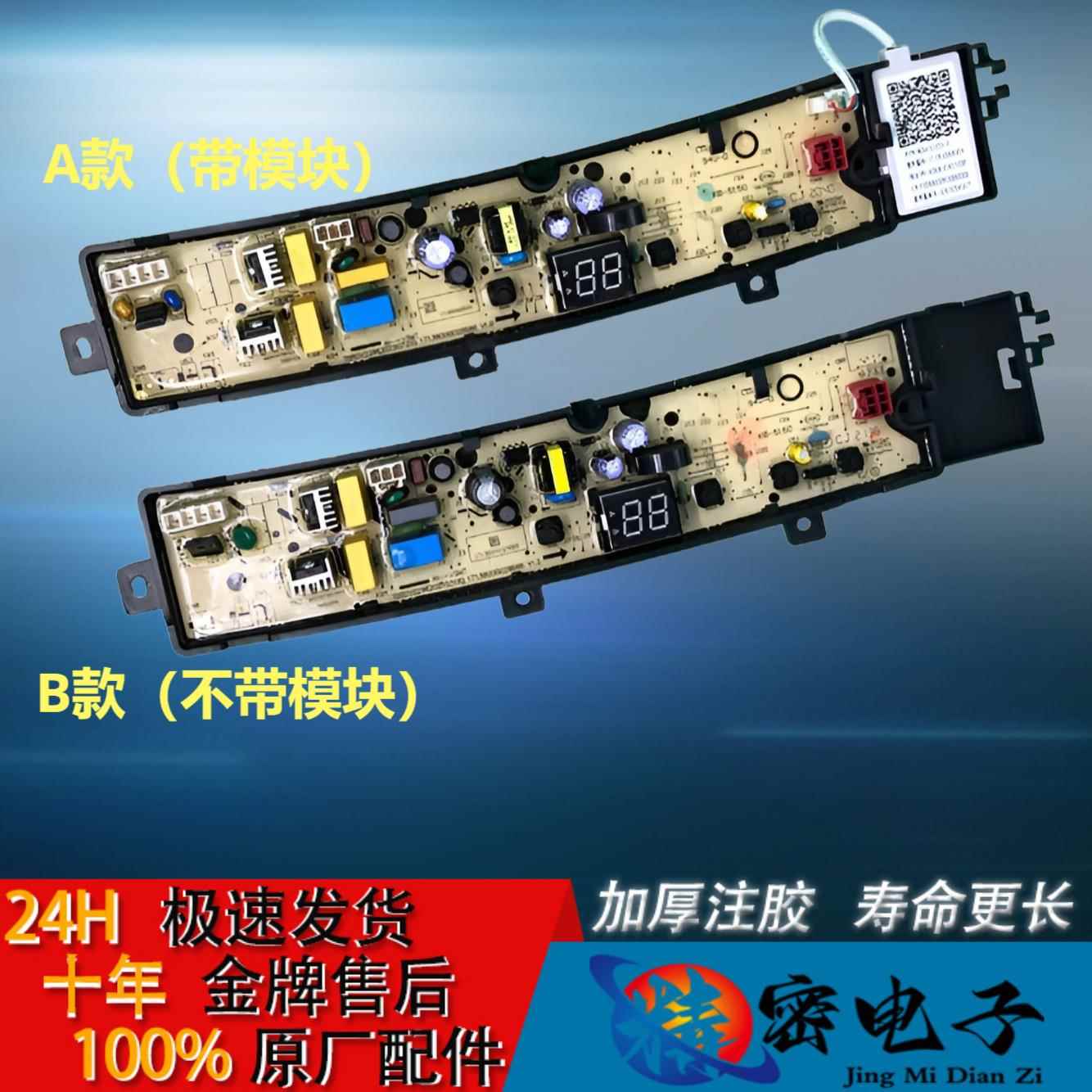 小天鹅洗衣机电路板TB80V22W TB80V23H TB90V23H TB100V23H主板