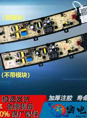 小天鹅洗衣机电路板TB80V22W TB80V23H TB90V23H TB100V23H主板