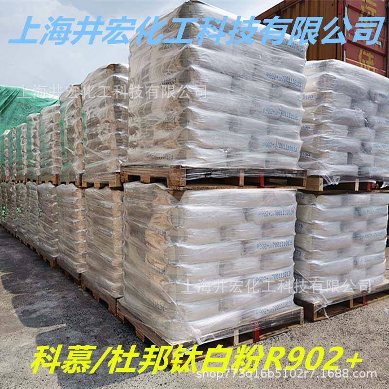 新款直销科慕/杜邦钛白粉R902+建筑涂料用抗粉化易分散遮盖力好光
