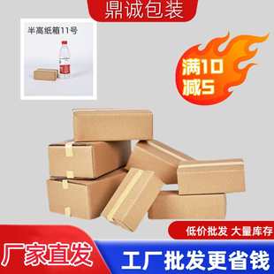 包邮 批发 整包600只搬家纸箱特硬快递盒收纳纸盒物流11号半高纸箱