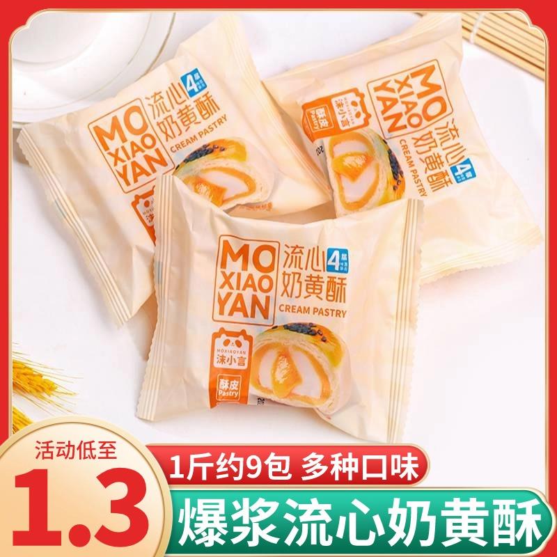 沫小言蛋黄酥流心酥雪媚娘爆浆芋泥芝士营养早餐糕点休闲零食小吃