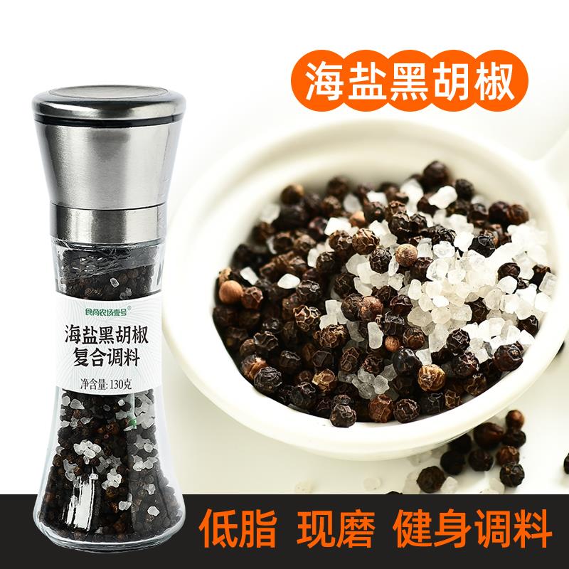 黑胡椒粒研磨器低脂健身调料海盐黑胡椒粉牛排西餐鸡胸肉意面沙拉
