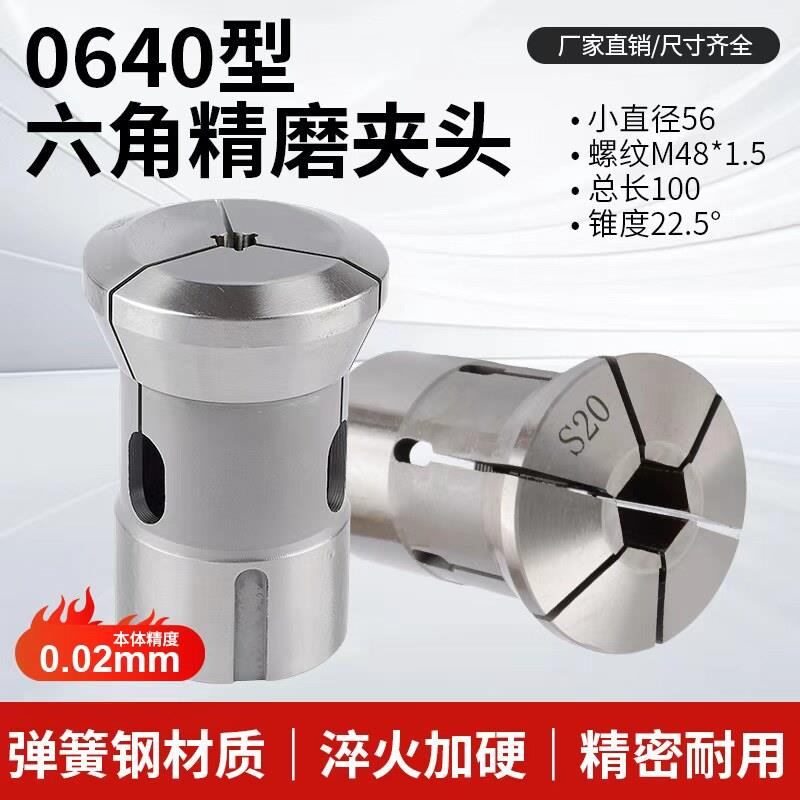 CK0640数控车床高精度弹性精磨六角通孔夹头 定制非标640六角台阶
