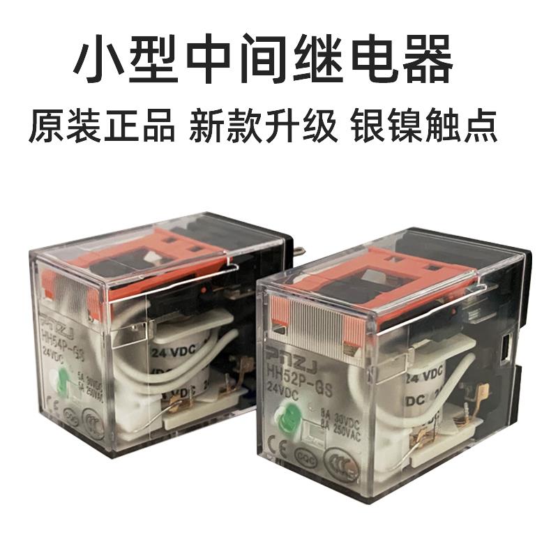 小8脚/14脚小继电器HH52P-GS HH54P-GS 24VDC/220VAC/12V/24VAC