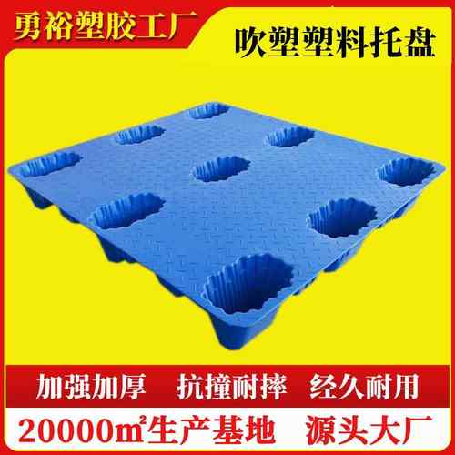吹塑九脚塑料托盘1210中空工业卡板物流拖板叉车托板货物塑胶栈板