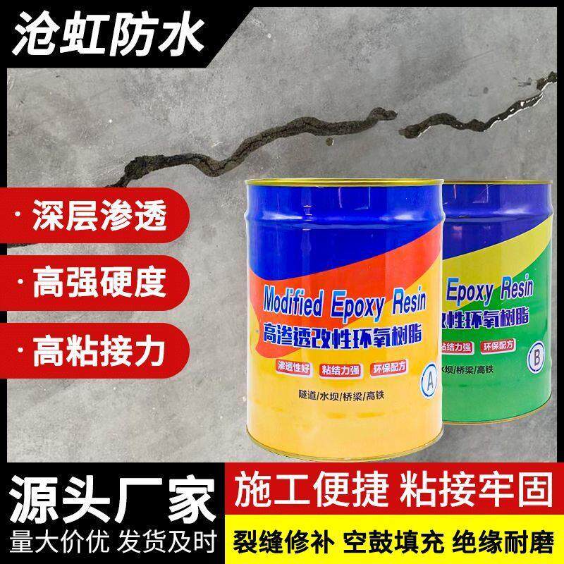 双组份改性环氧树脂注浆液高渗透灌浆材料瓷砖空鼓结构胶注胶剂